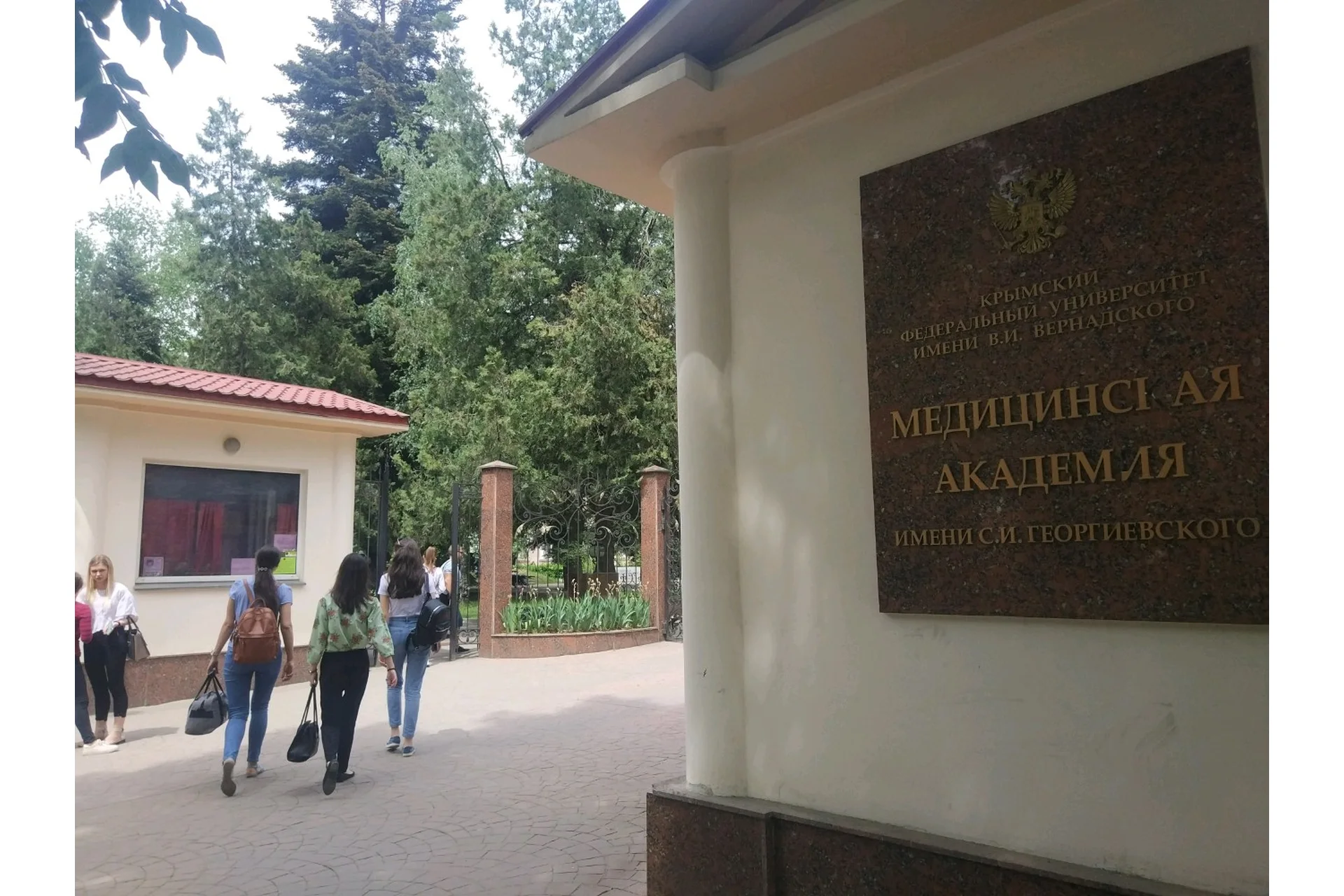 Crimea Federal University (Georgievsky Medical Academy) campus and university infrastructure