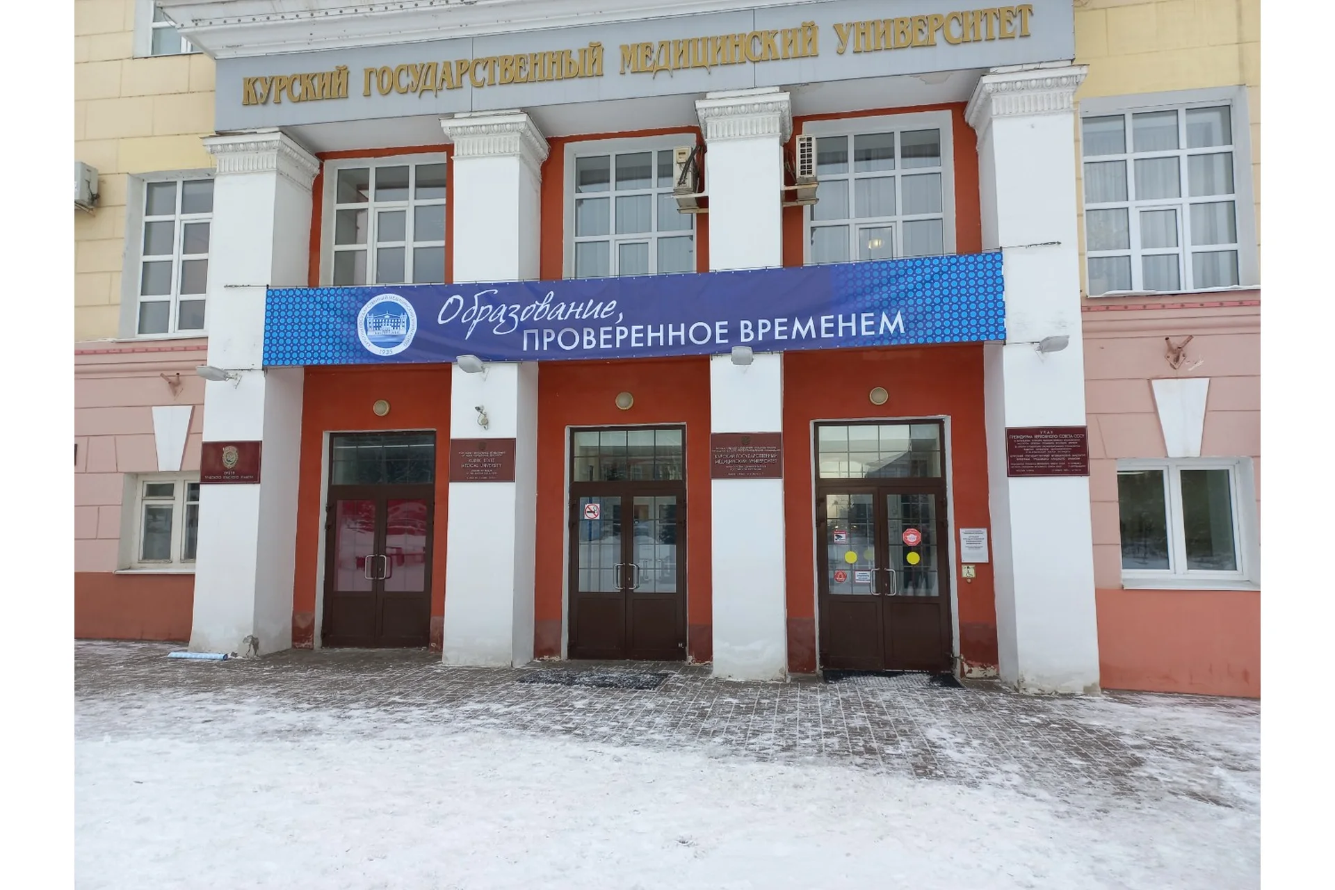 Kursk State Medical University campus and university infrastructure