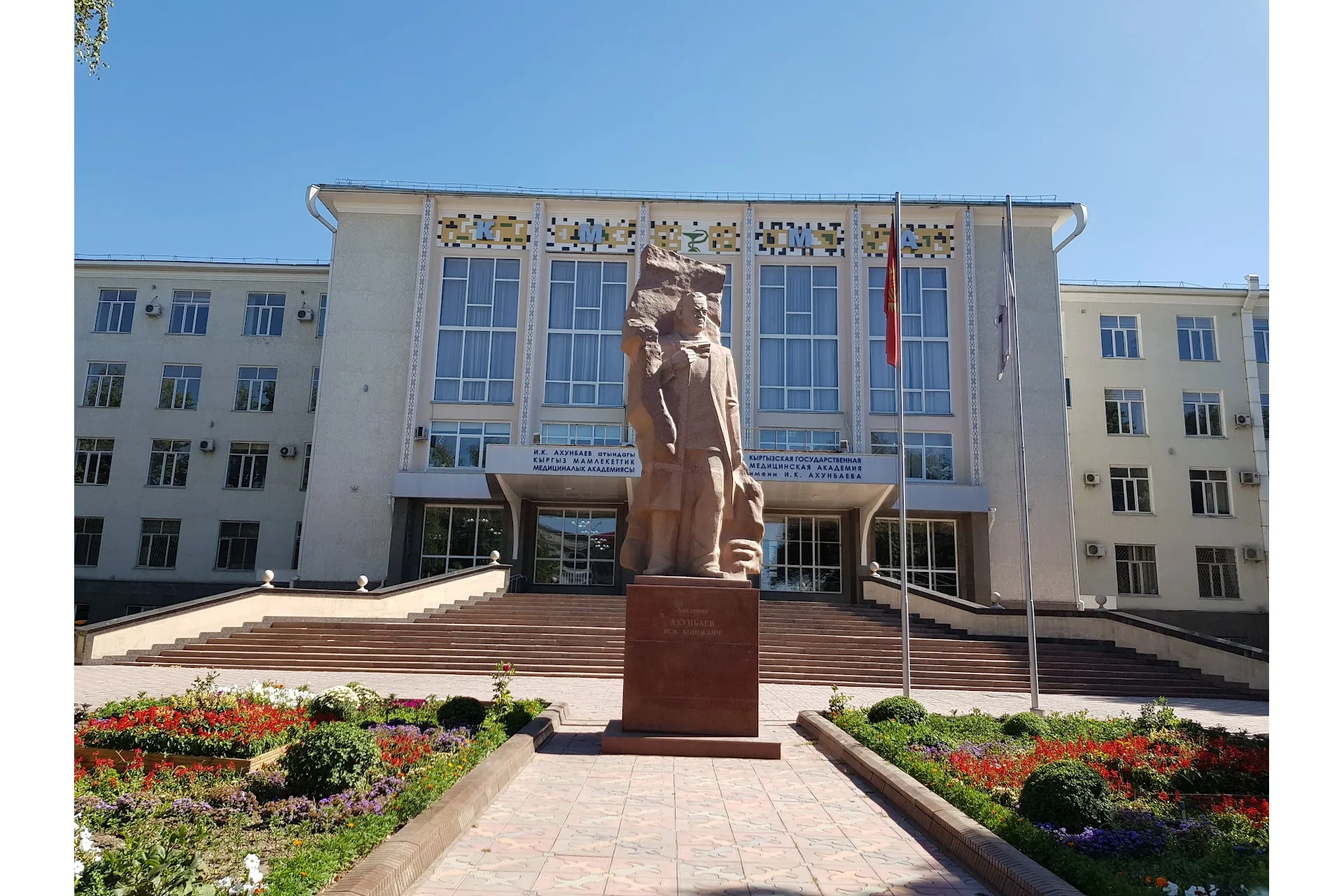 Kyrgyz State Medical Academy campus and university infrastructure