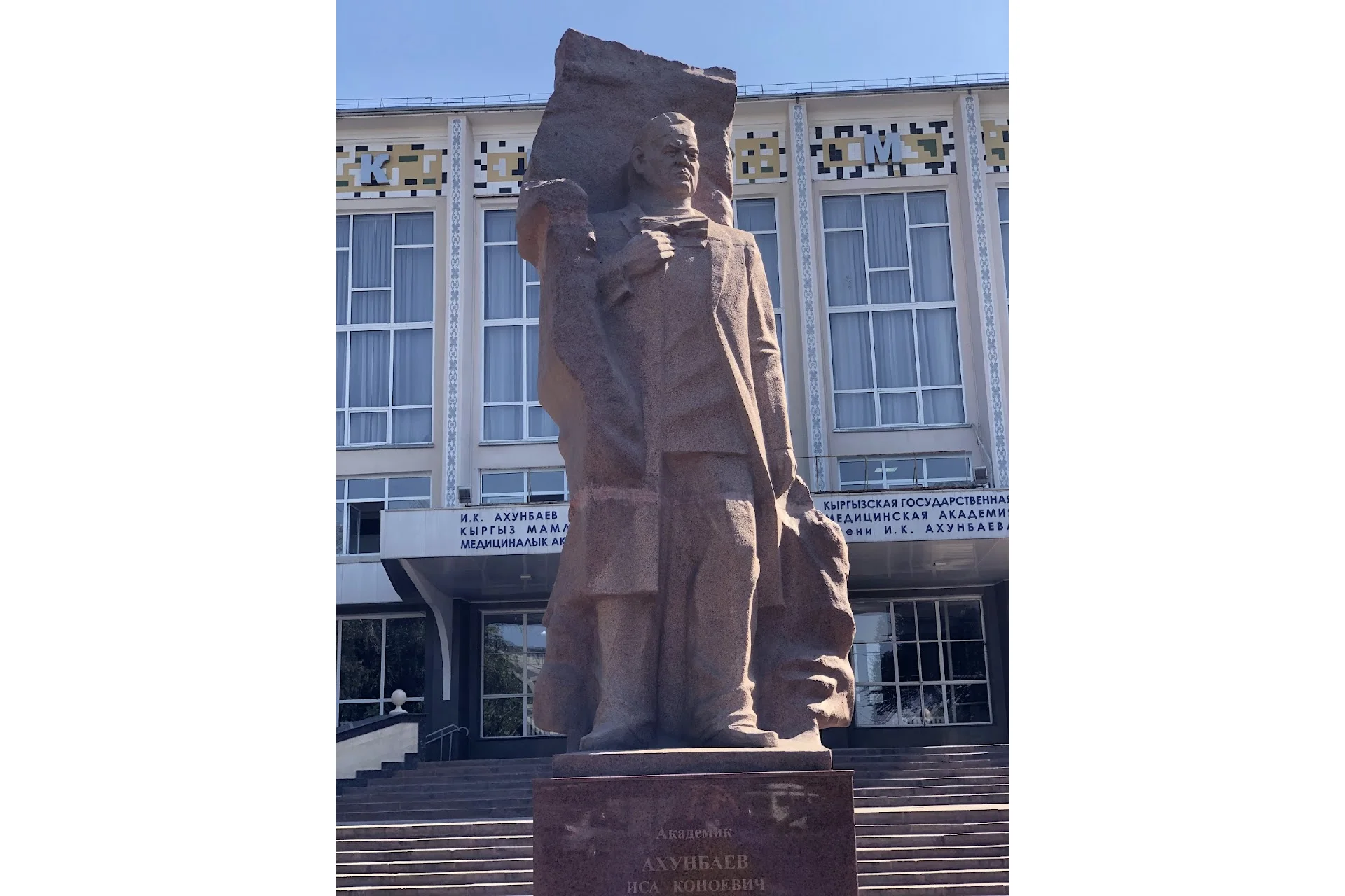 Kyrgyz State Medical Academy campus and university infrastructure