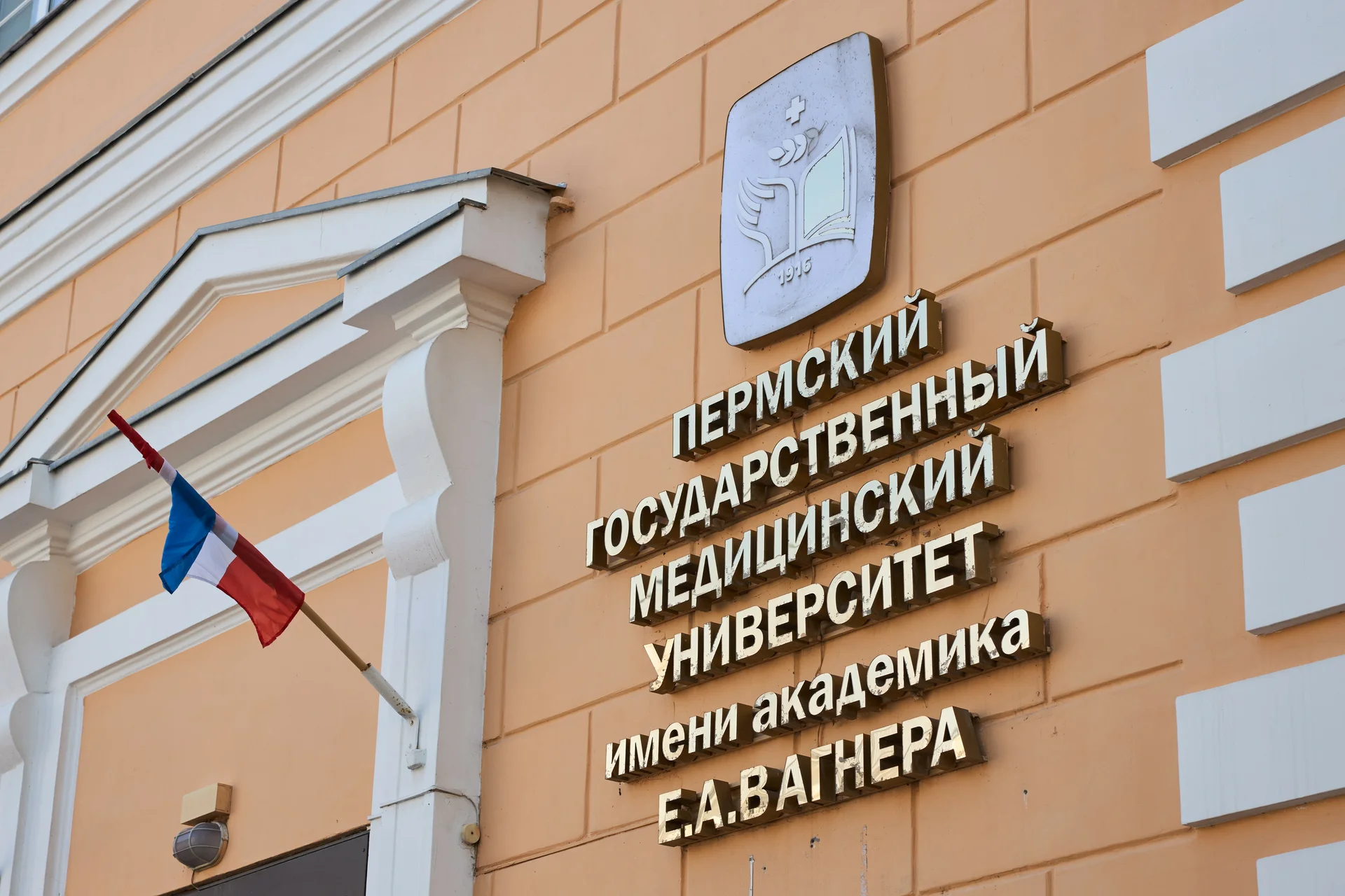 Perm State Medical University campus and university infrastructure