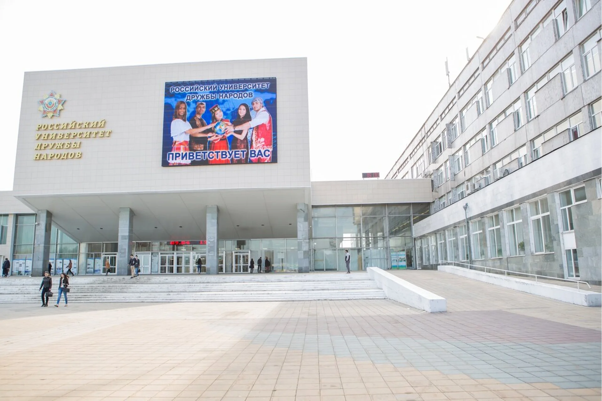RUDN University (Peoples' Friendship University of Russia) campus and university infrastructure