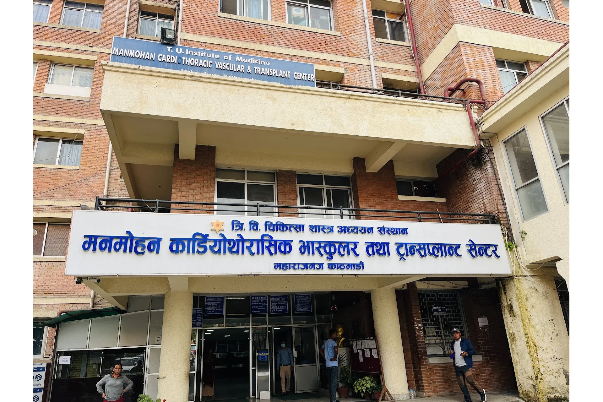 Tribhuvan University Institute of Medicine campus and university infrastructure